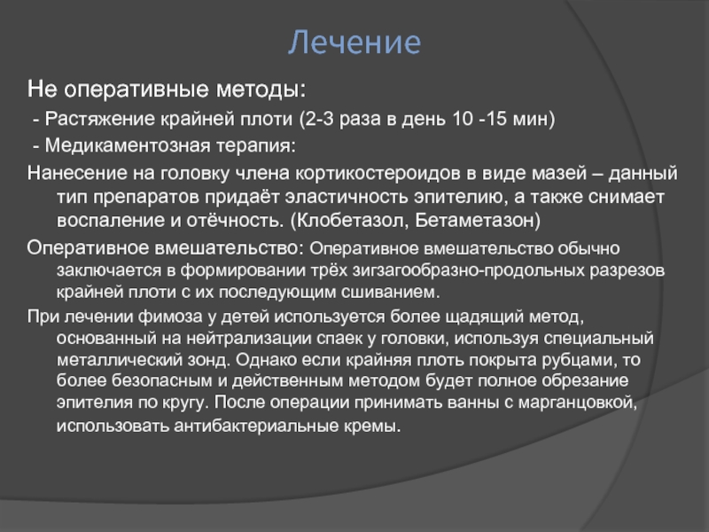 Синехии у мальчиков: фото приросшей к головке крайней плоти, лечение патологии у ребенка