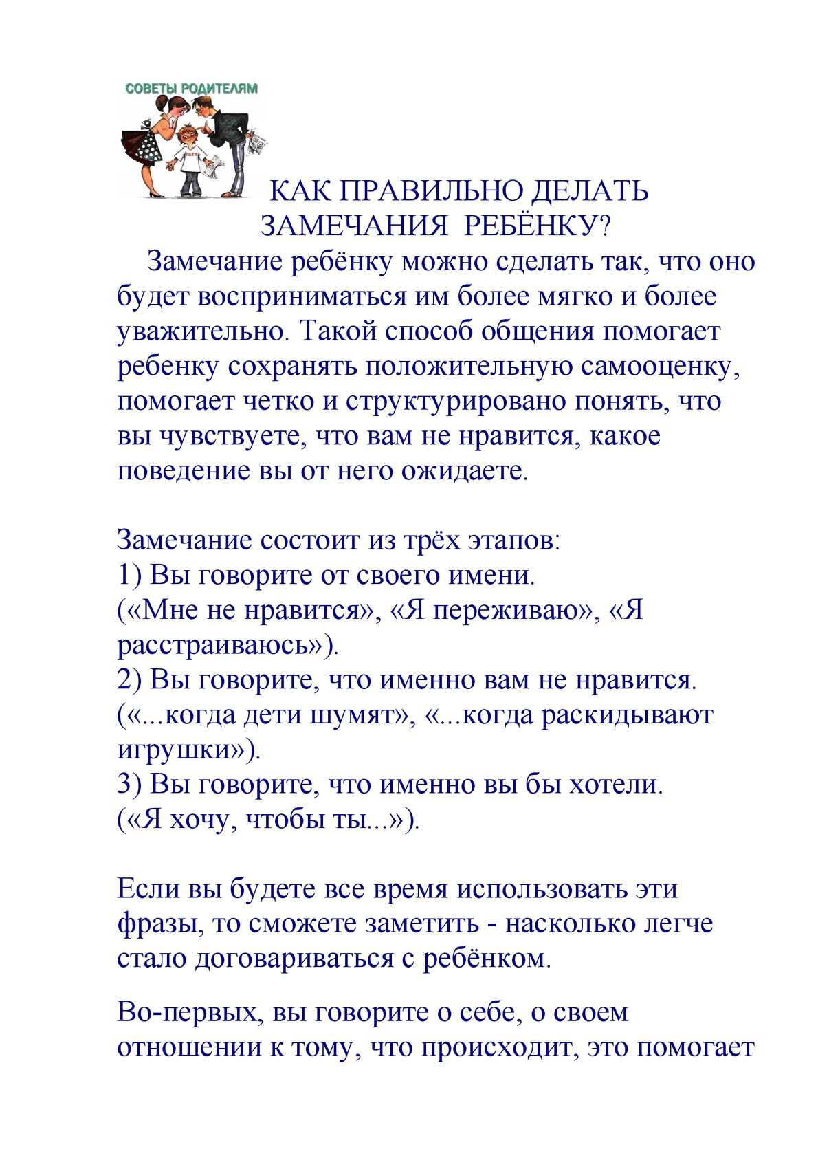 Почему нельзя делать замечания чужому ребёнку
