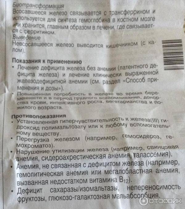 Мальтофер - капли и сироп: правила применения, дозировка
