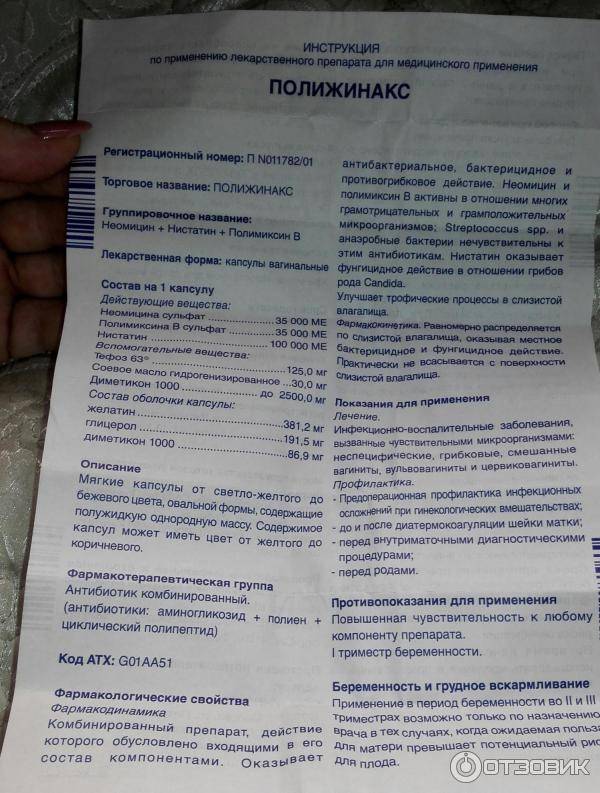 Свечи полижинакс: при беременности и лактации