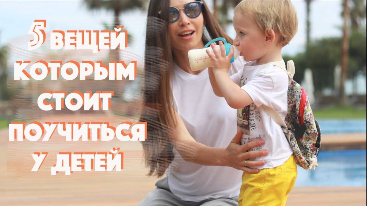 Советы детские – 10 важных вещей, которым надо научить ребенка до 10 лет — мкоу сош №1 с.п.аргудан