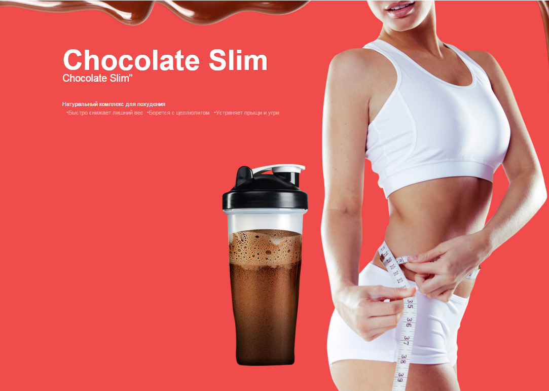 Напиток на ночь для похудения. Chocolate Slim. Шоколад для похудения. Слим для похудения. Шоколад для худеющих.