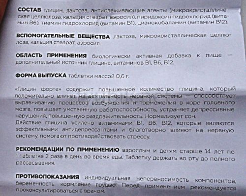 Можно ли давать детям глицин, зачем его назначают и как правильно использовать?