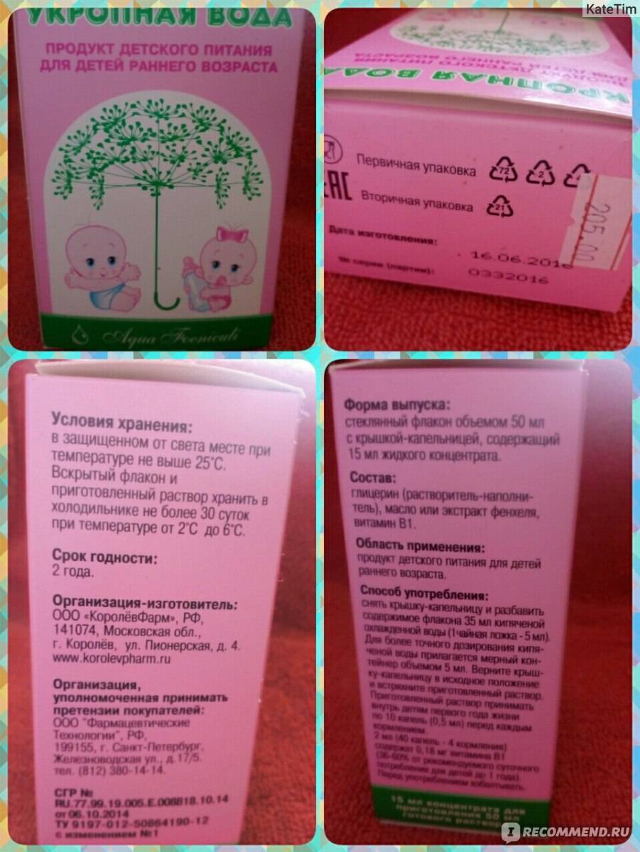 Как приготовить укропную воду для новорожденного в домашних условиях