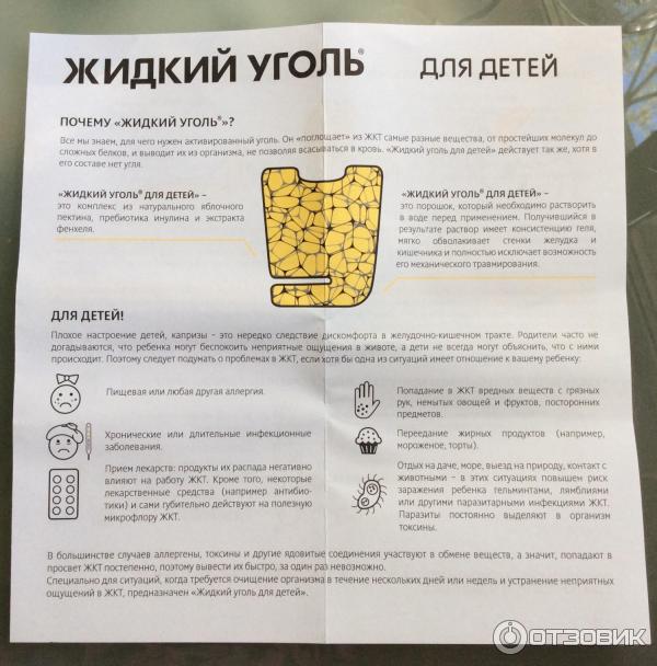 Уголь жидкий комплекс с пектином д/детей 5г саше №10. при отравлениях | живая аптека