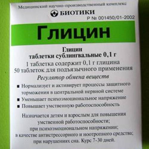 Можно ли давать детям глицин, зачем его назначают и как правильно использовать?