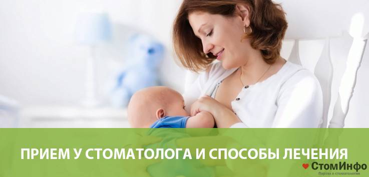 Лечение зубов при гв: можно ли проводить процедуры и допускается ли анестезия