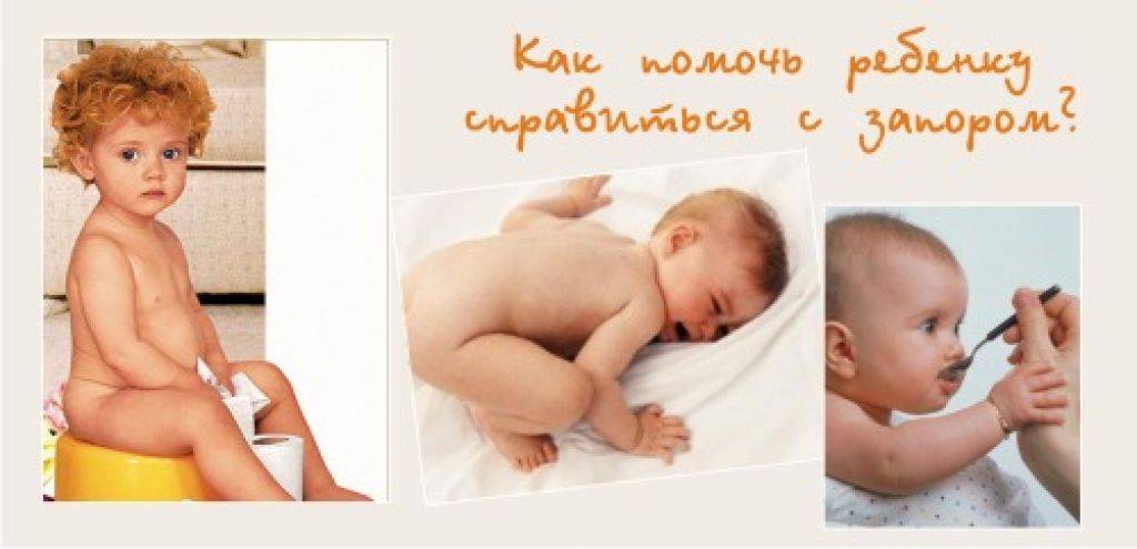 Грудничок не какает: как ему помочь, что нужно делать