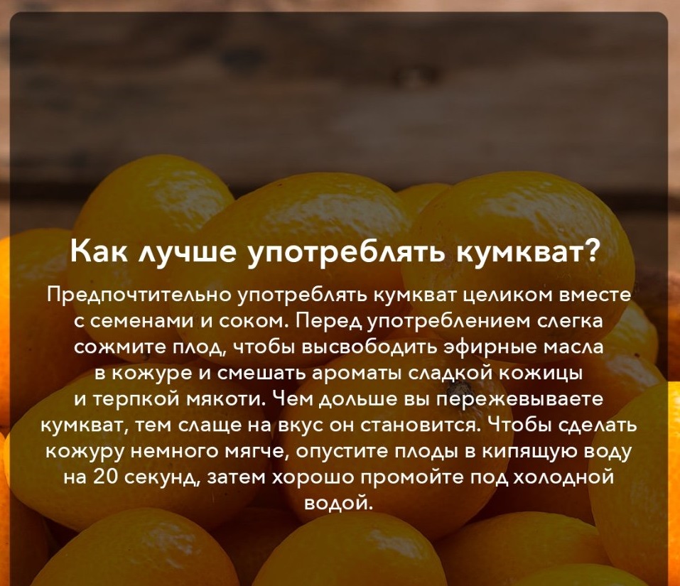 Кумкват: состав, калорийность, польза, рецепты