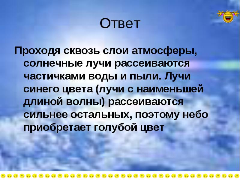 Почему небо голубое, а трава зеленая: как отвечать на детские «почемучки» - новости в россии - u24.ru