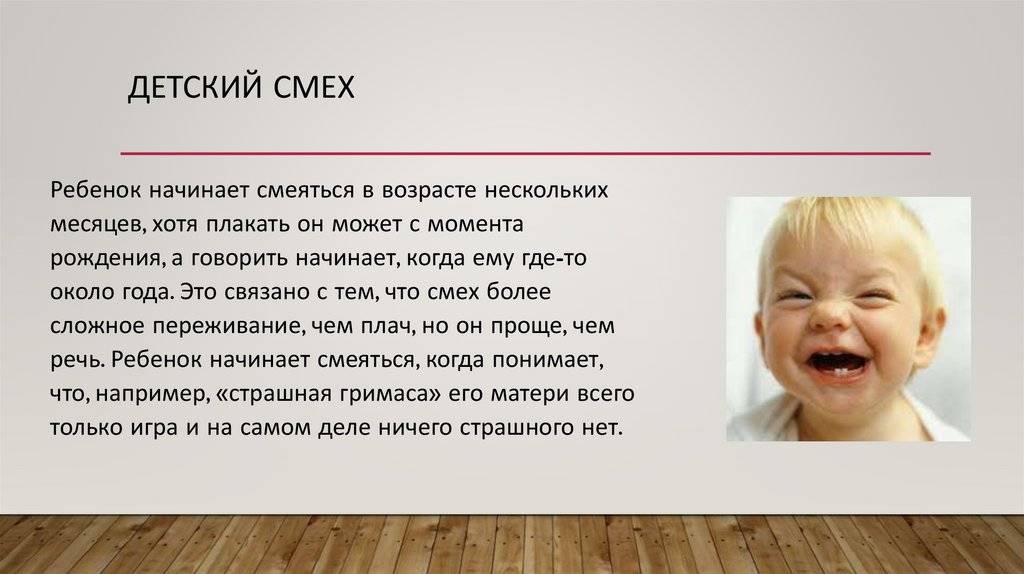 Во сколько ребенок откликается на свое имя. Когда дети начинают смеяться. Когда ребёнок начинает смех. Когда ребёнок начинает громко смеяться. Смех ребенка цитаты.