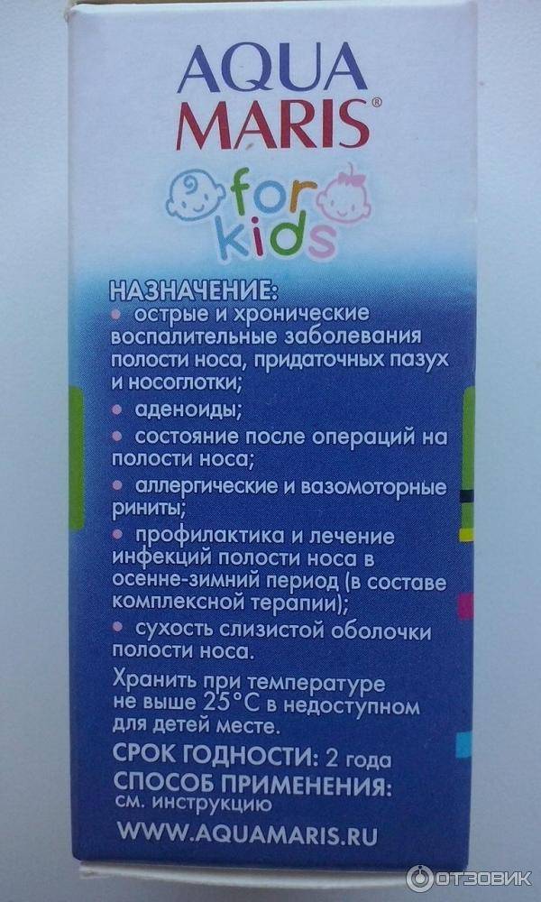 Аквамарис для детей - инструкция по применению и состав