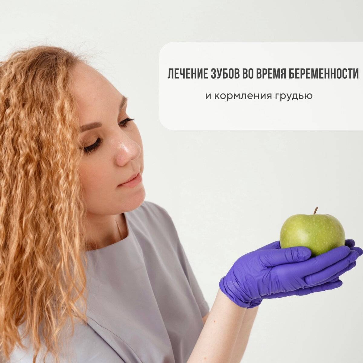 Удаление зуба при грудном вскармливании