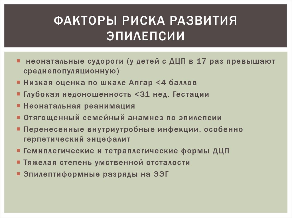 Подходы к обучению детей с эпилепсией и/или детей, перенесших в прошлом эпилептический статус (в рамках принципов инклюзивного обучения) | nasdr