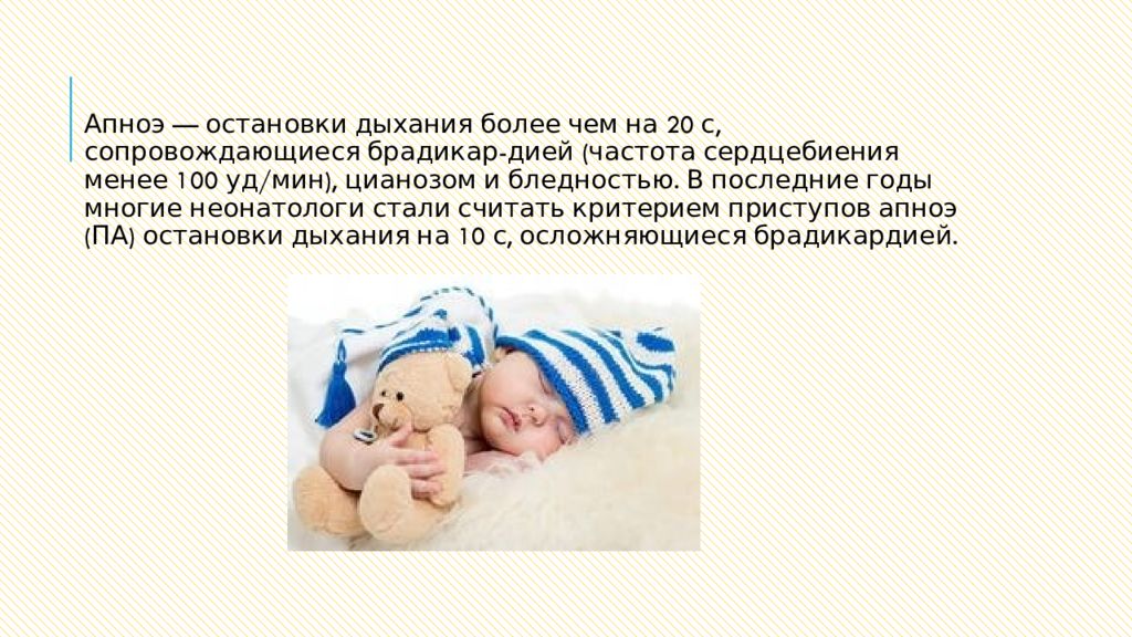 Апноэ у новорожденных: основные симптомы и первая помощь