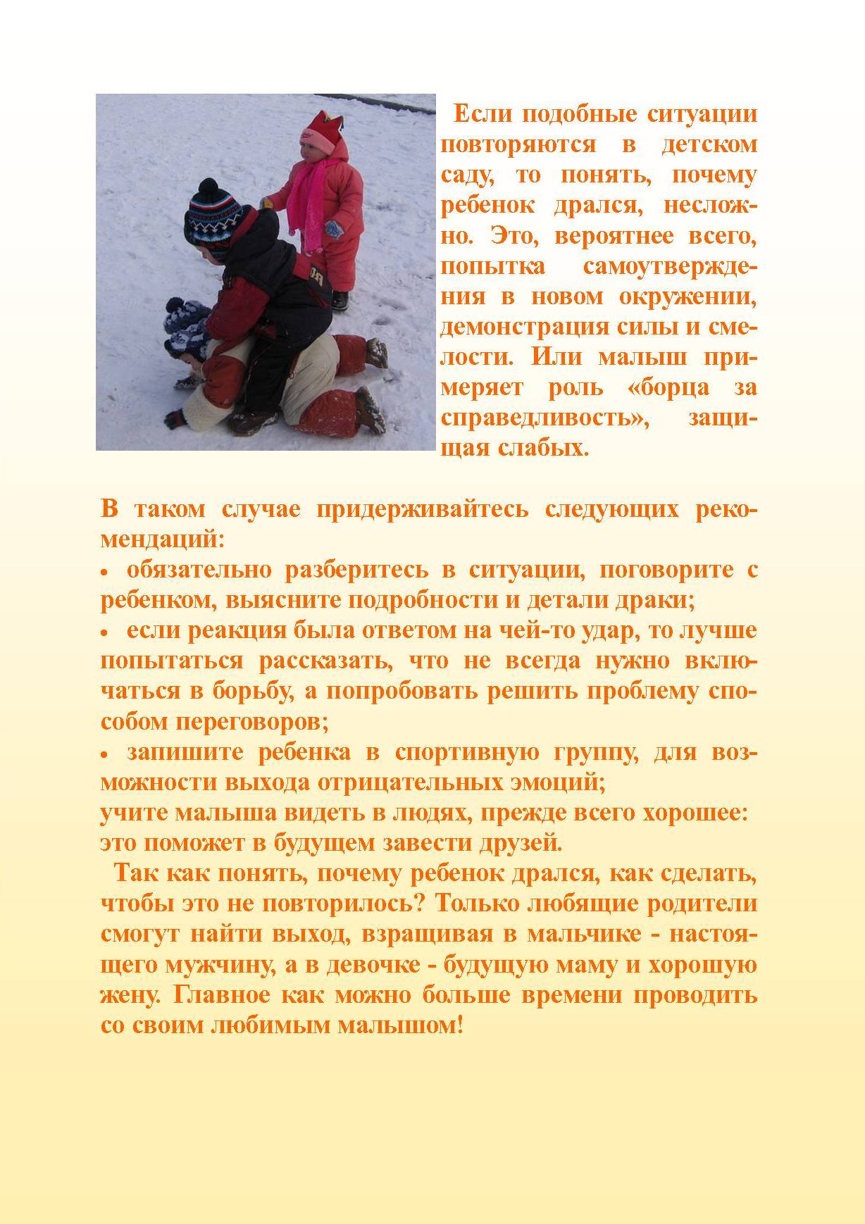 Почему ребенок дерется: в детском саду, с родителями, что делать