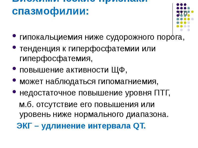 Спазмофилия у детей: причины, симптомы и методы лечения