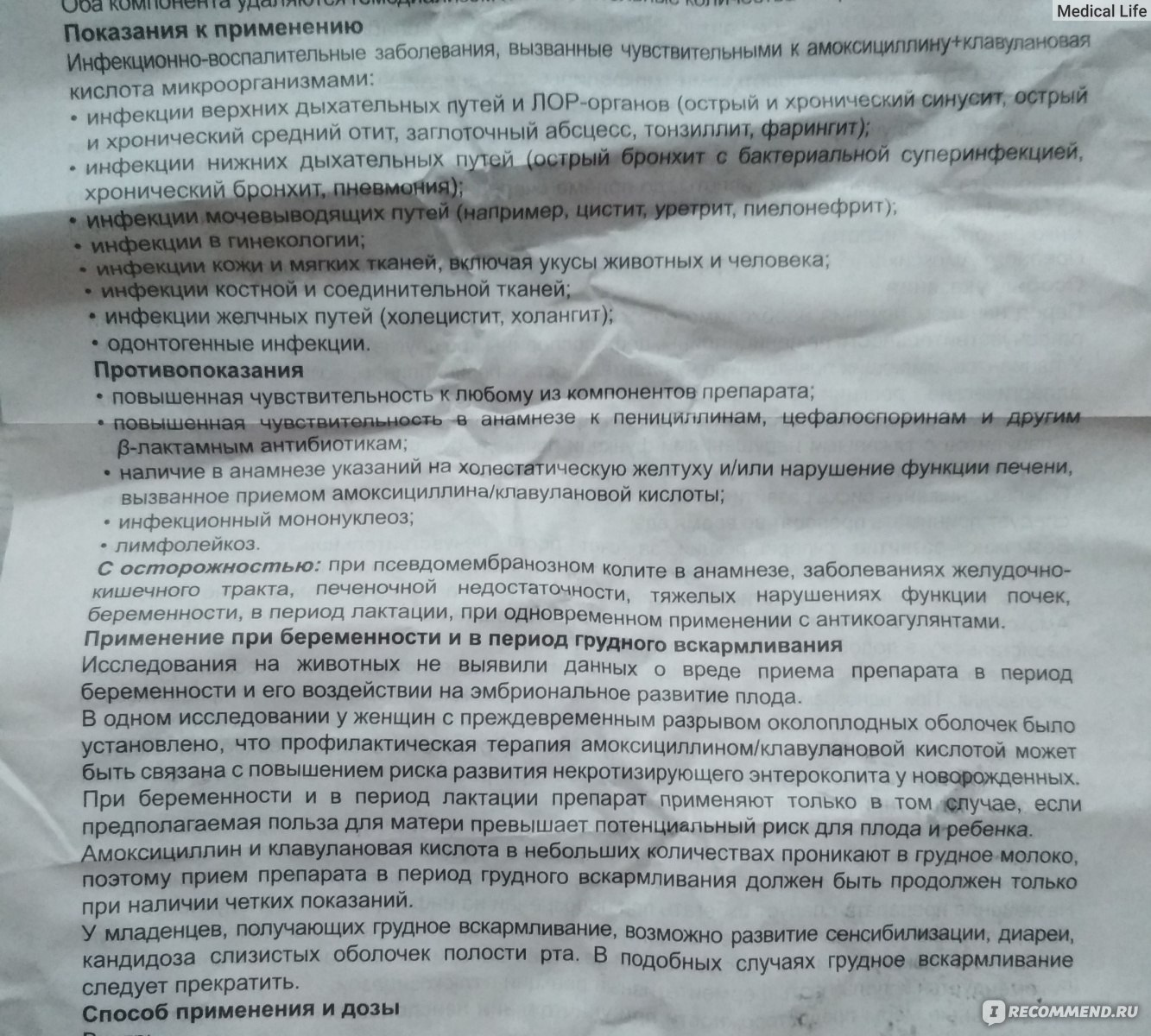 Амоксиклав при грудном вскармливании: можно или нет