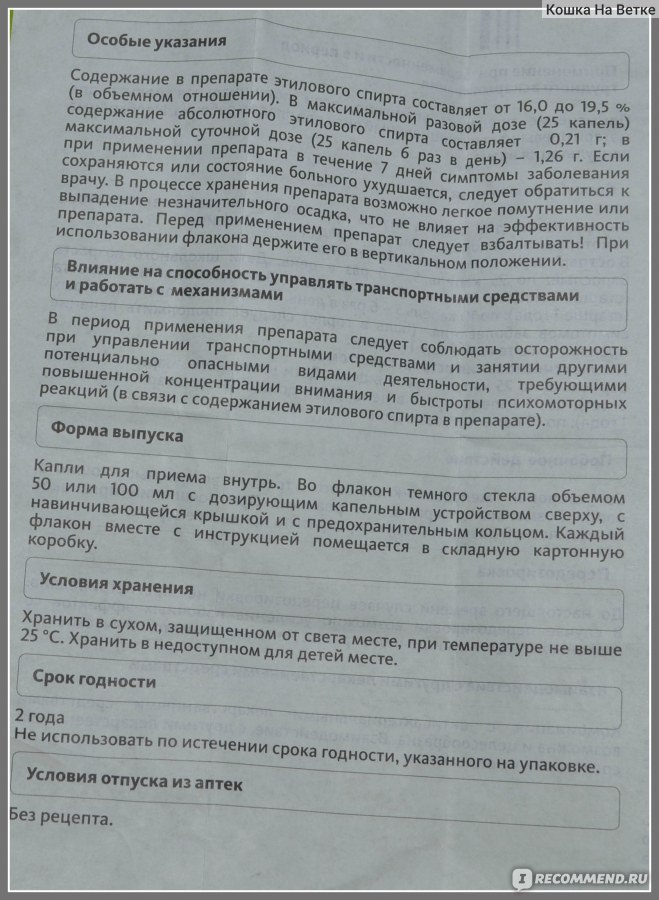 Тонзилгон для детей: инструкция по применению, капли, сироп | prof-medstail.ru