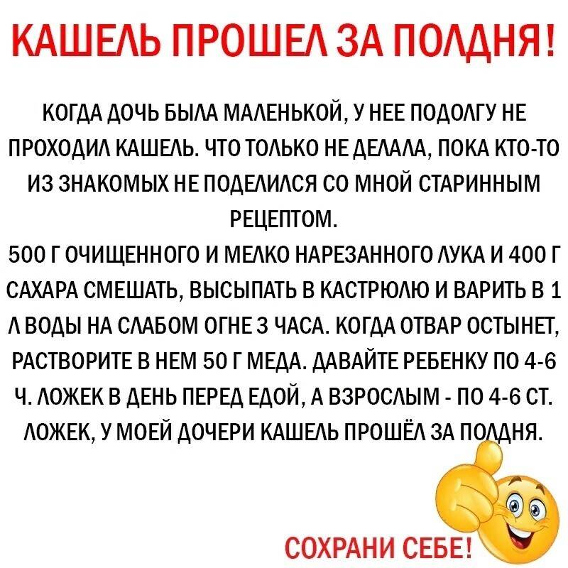 Быстро и эффективно от кашля. Народные рецепты от кашля. Рецепт от кашля. Народные средства от кашля. Народное средство от кашля рецепт.