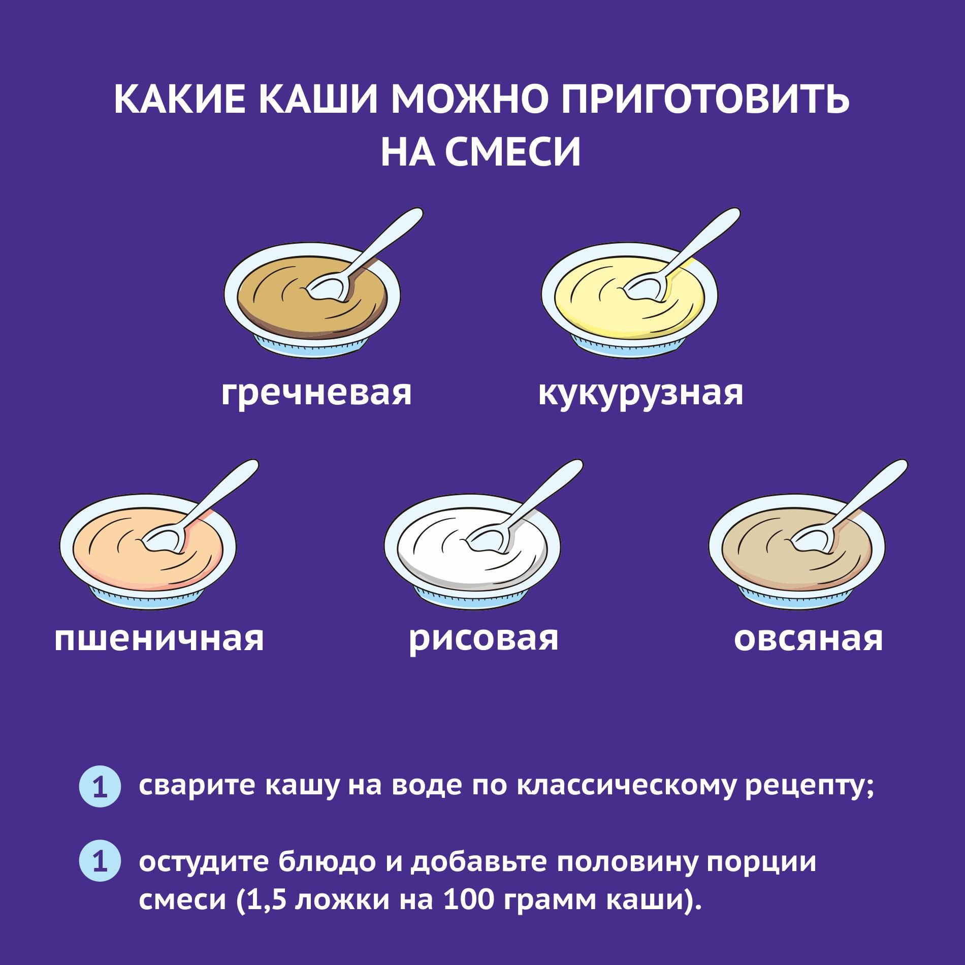 С какого возраста можно ребенку давать манную кашу, манку: со скольки месяцев и с какого возраста начинать прикорм, как варить