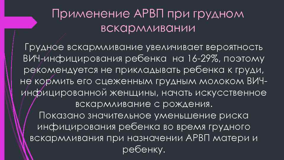 Кормила грудью с вич