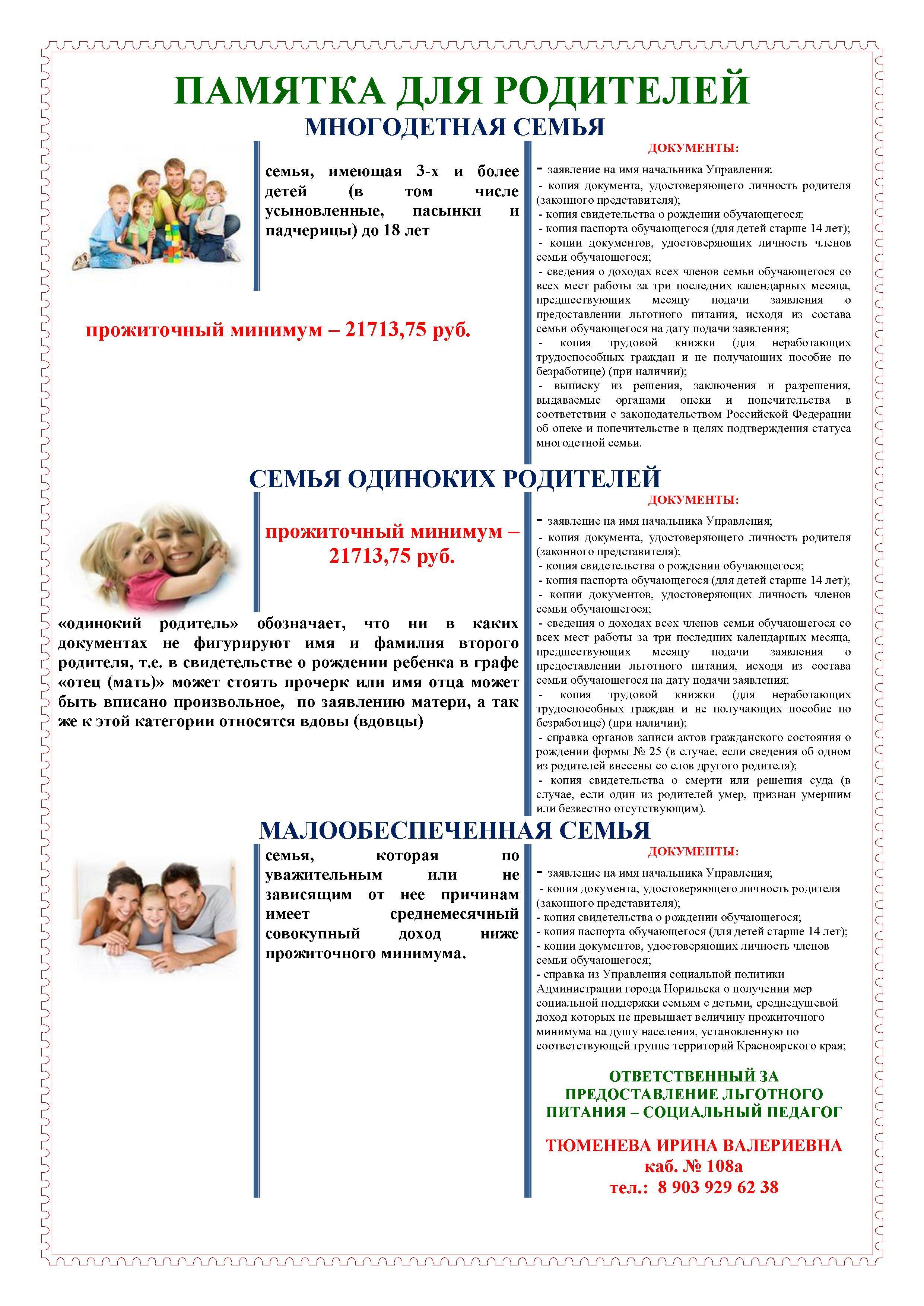 Кому положено бесплатное питание в школе и как его оформить: перечень и образцы нужных документов