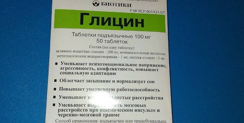 Глицин при грудном вскармливании: требуется осторожность