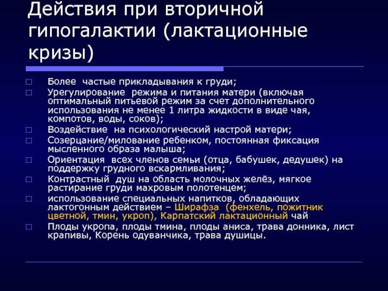 Как бороться с лактационным кризом?