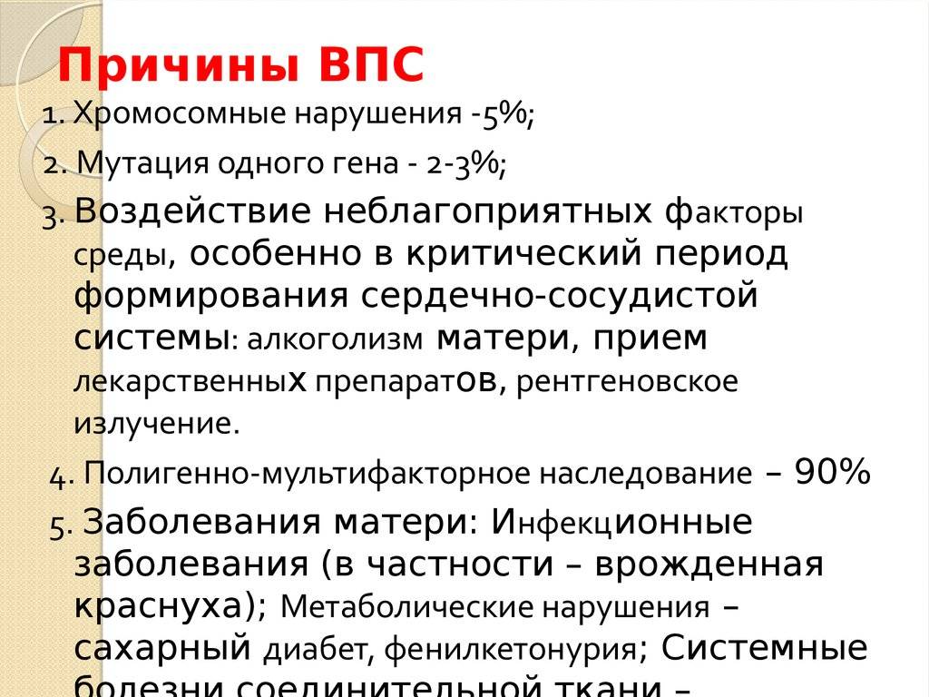 Внутриутробно был диагностирован порок сердца у ребенка: причины, исследования