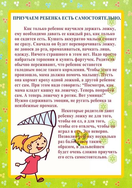 Как научить ребёнка кушать самостоятельно
