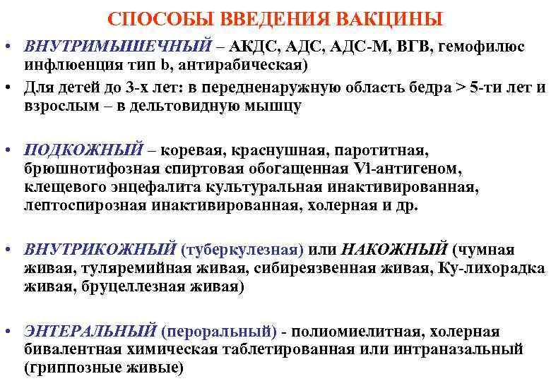 Все о прививке акдс: расшифровка и виды вакцин. стоит ли ее делать?