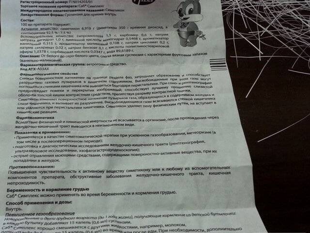 Саб симплекс – инструкция по применению для новорожденных: что входит в состав средства и какова дозировка