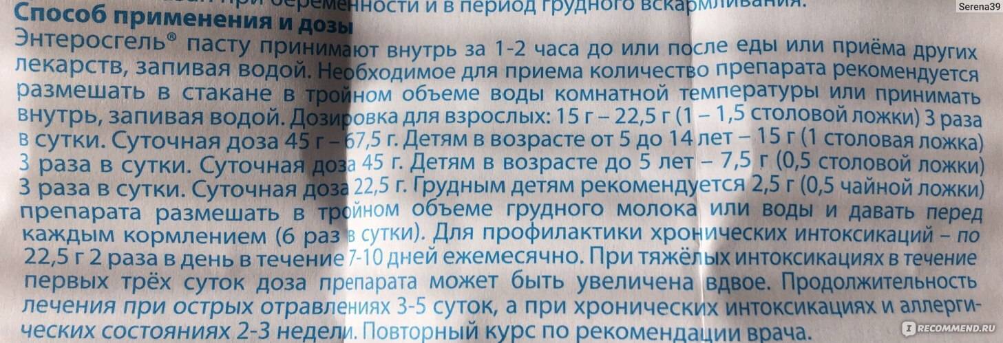 Как давать энтеросгель собаке. Дозировка энтеросгеля для грудничков. Энтеросгель дозировка для детей. Энтеросгель до еды или после еды. Энтеросгель щенку при поносе.