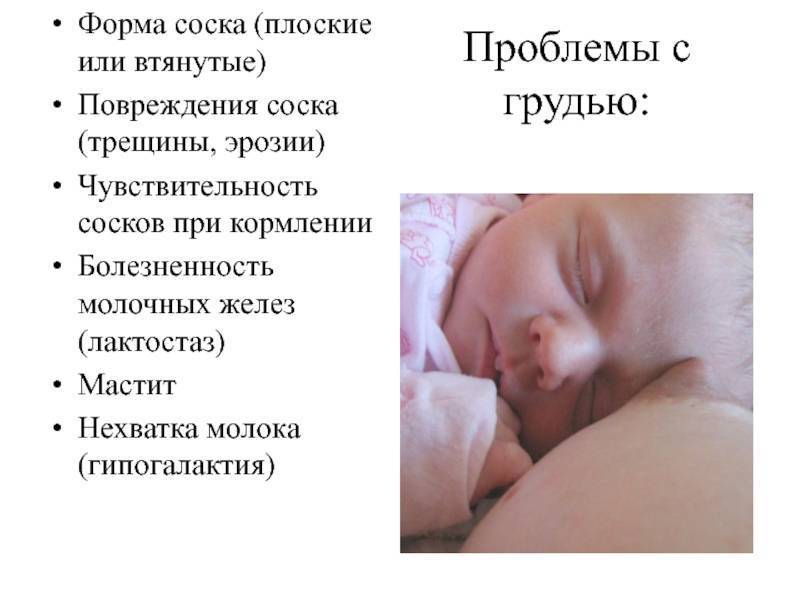 Почему у женщины болят соски при кормлении грудью и что делать, чтобы облегчить боль | merilin-clinic.ru