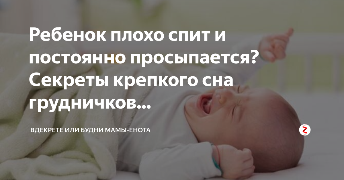 Молитва плохо спящему. Молитва чтоб ребенок спал. Молитва для новорожденных для сна. Молитва чтобы ребёнок хорошо спал.