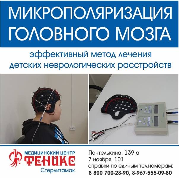 Научно-практический центр психофизиологии аномального развития / санкт-петербург