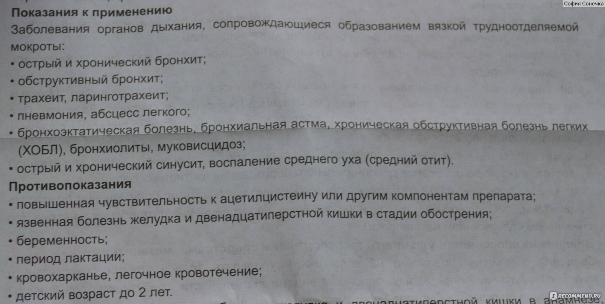 "ацц" при грудном вскармливании: состав препарата, влияние на грудное молоко, дозировка и назначение врача - новости, статьи и обзоры