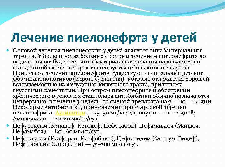 Пиелонефрит у грудничка: причины, симптомы и лечение | terra-baby.ru