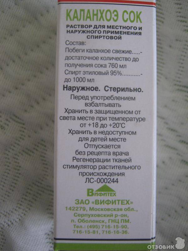 Можно ли капать алоэ в нос ребенку