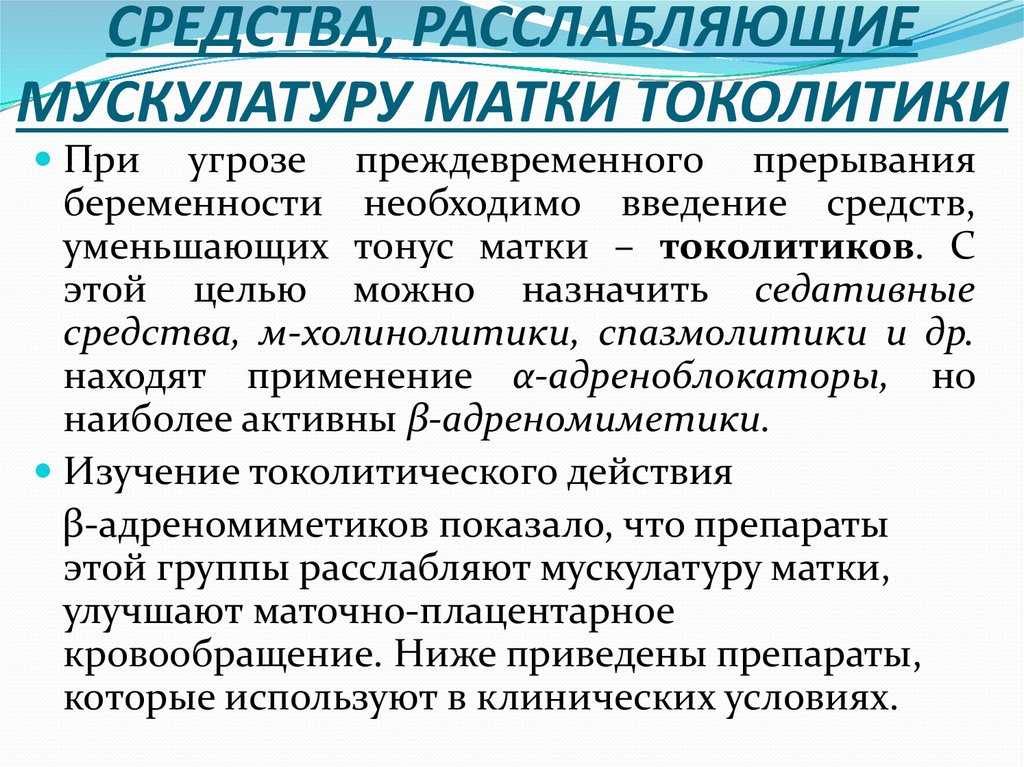 Тонус матки при беременности - симптомы в 1 триместре