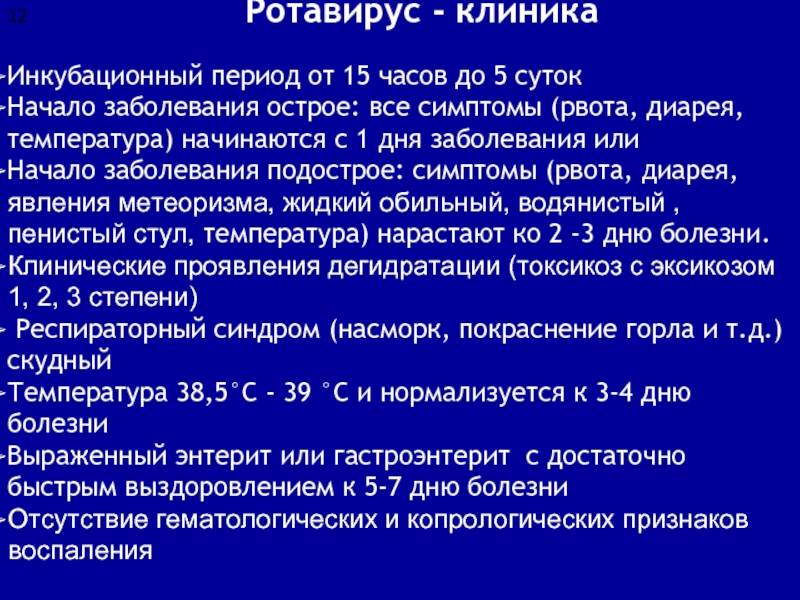 Высокая температура после рвоты. Рвота у ребёнка без температуры и поноса.