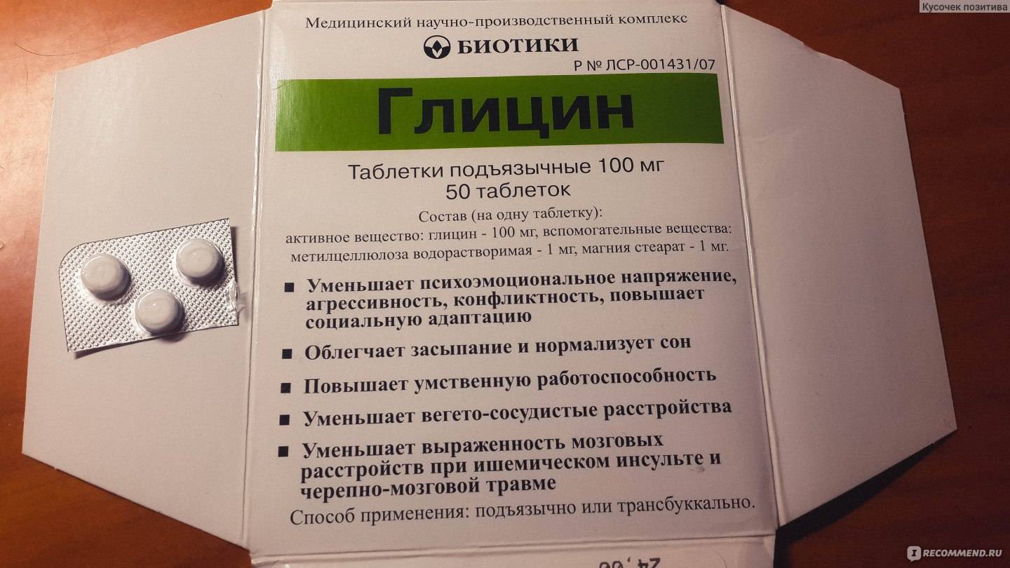 Глицин при сотрясении. Таблетки от памяти. Лекарство для улучшения памяти. Таблетки для мозгов. Таблетки улучшающие память.