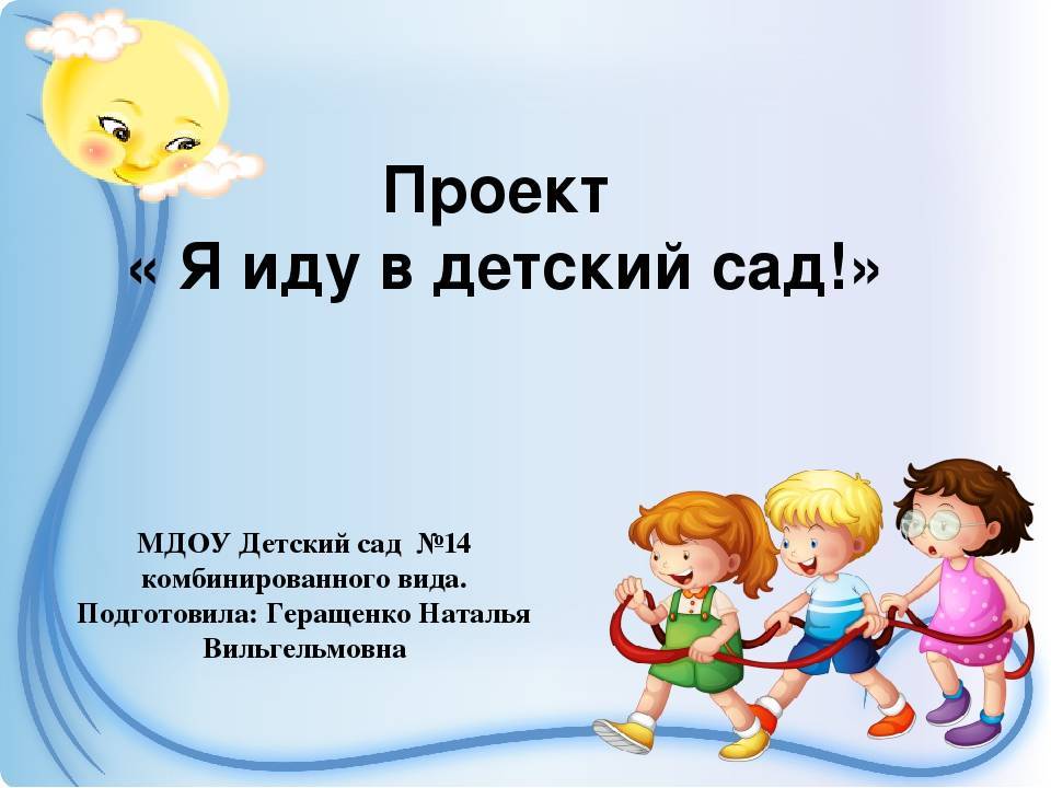Ребенок идет в детский сад. что нужно знать. подготовка к детскому саду