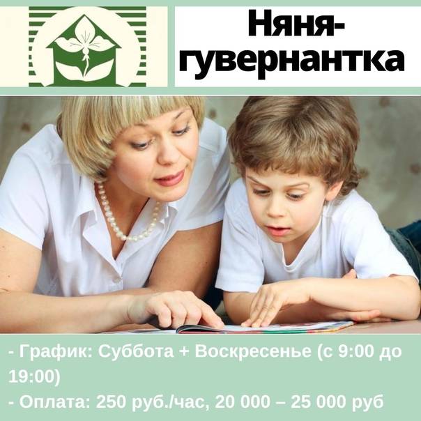 Няня или гувернантка: в чем разница