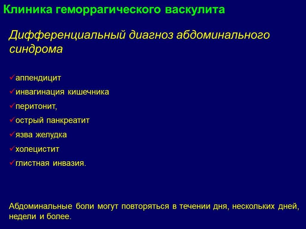Геморрагический васкулит у детей: 4 формы и дифференциальный диагноз