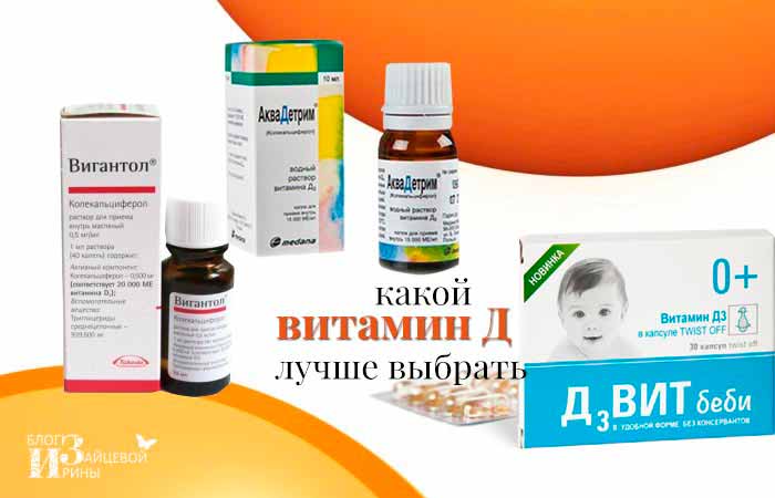 Польза витамина д для грудничков: когда необходимо принимать