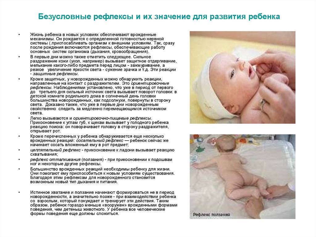 Условные и безусловные рефлексы новорожденных