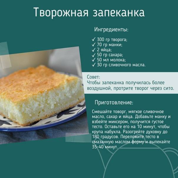 Творожная запеканка для детей