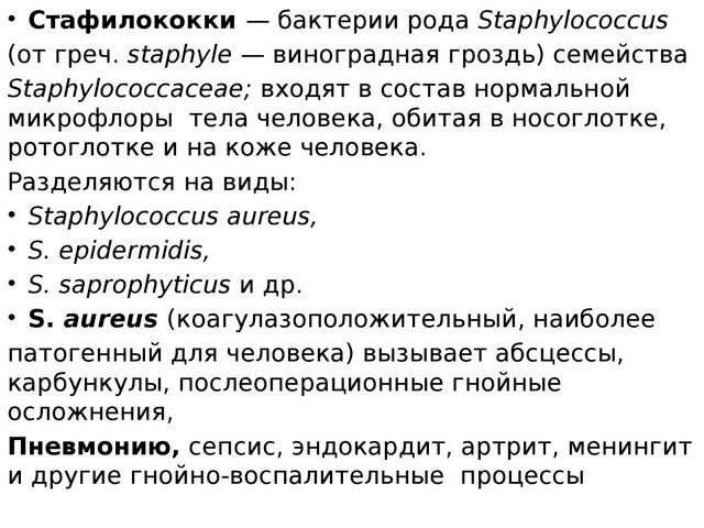 Золотистый стафилококк у грудничка в кале: симптомы, признаки, лечение у новорожденных детей | medded.ru